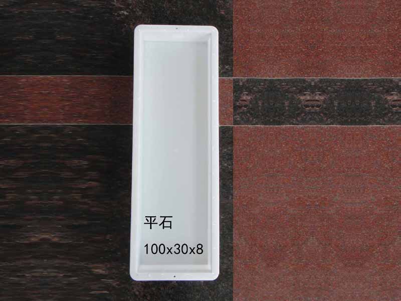 平石：100x30x8