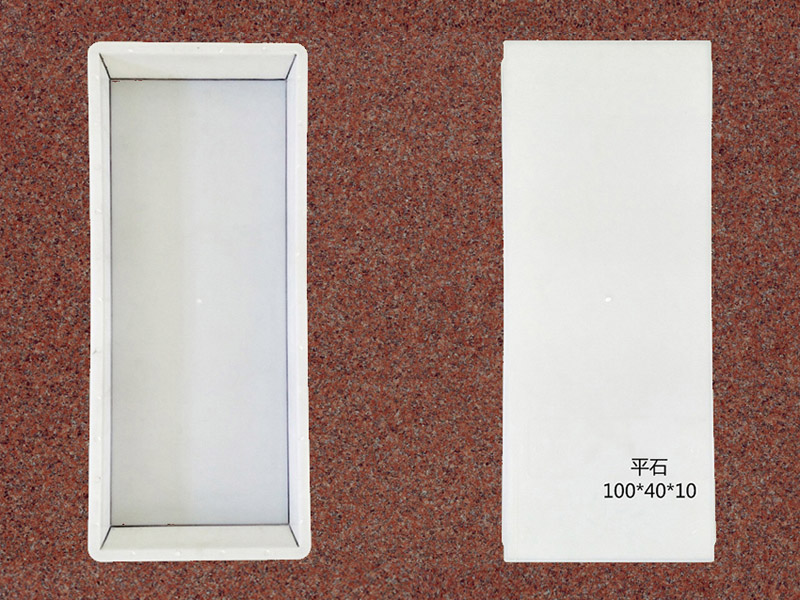 平石：100x40x10