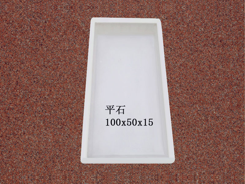 平石：100x50x15