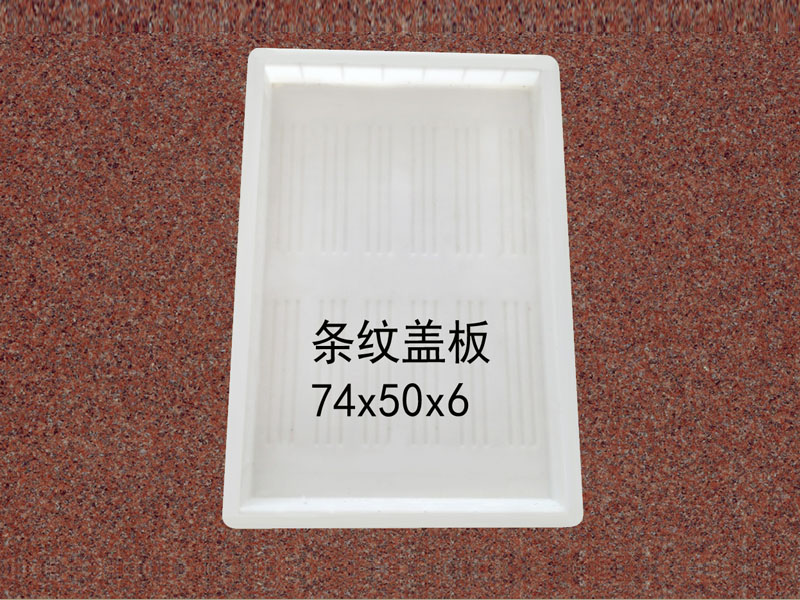 条纹盖板：74x50x6