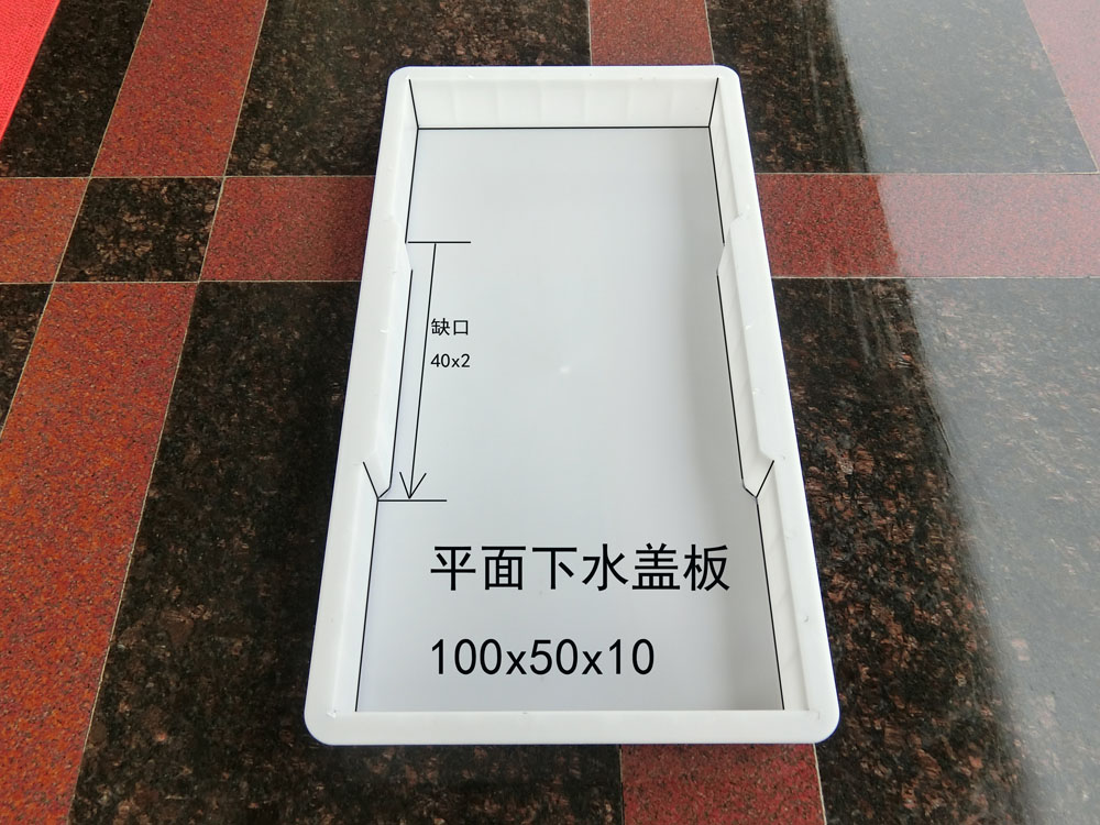 平面下水盖板：100x50x10