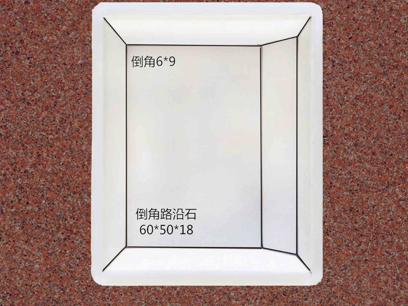 倒角路沿石：60x50x18