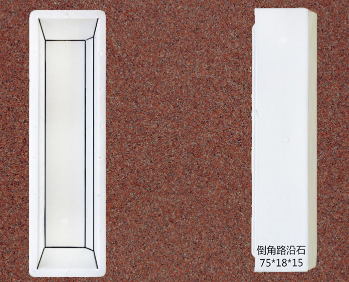 倒角路沿石：75x18x15