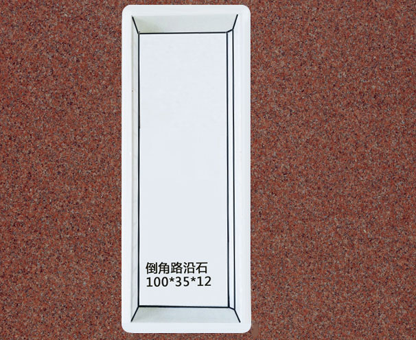 倒角路沿石：100x35x12