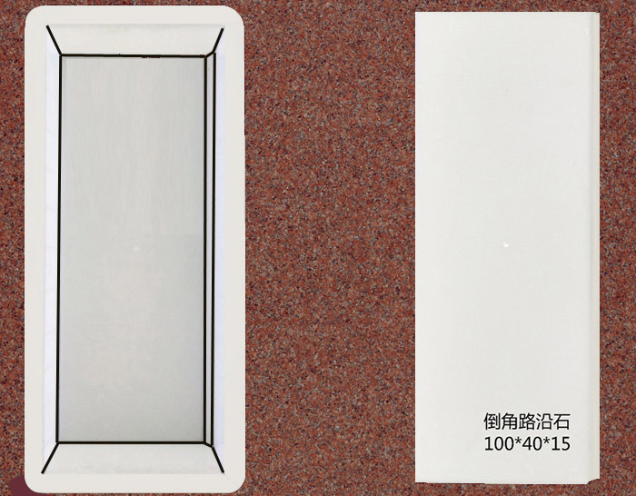 倒角路沿石：100x40x15