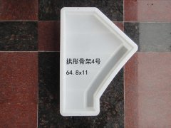 拱形骨架4号：64.8x11