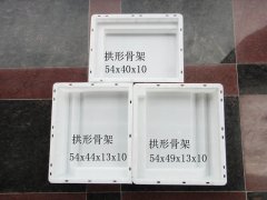 拱形骨架