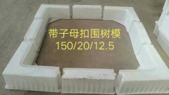 带子母扣围树：150x20x12.5